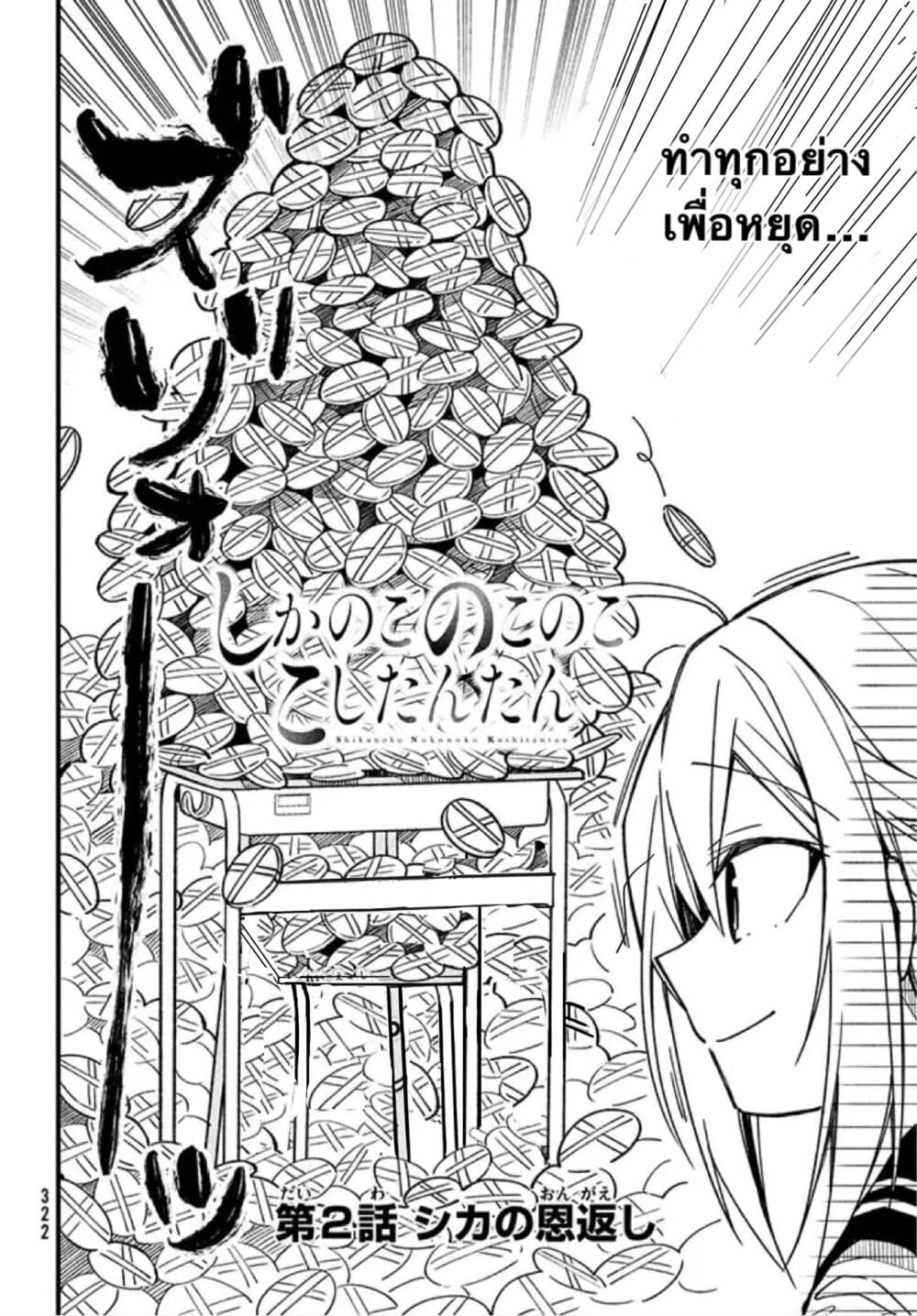 Shikanoko Nokonoko Koshitantan 2-ต้าวน้องกวัง