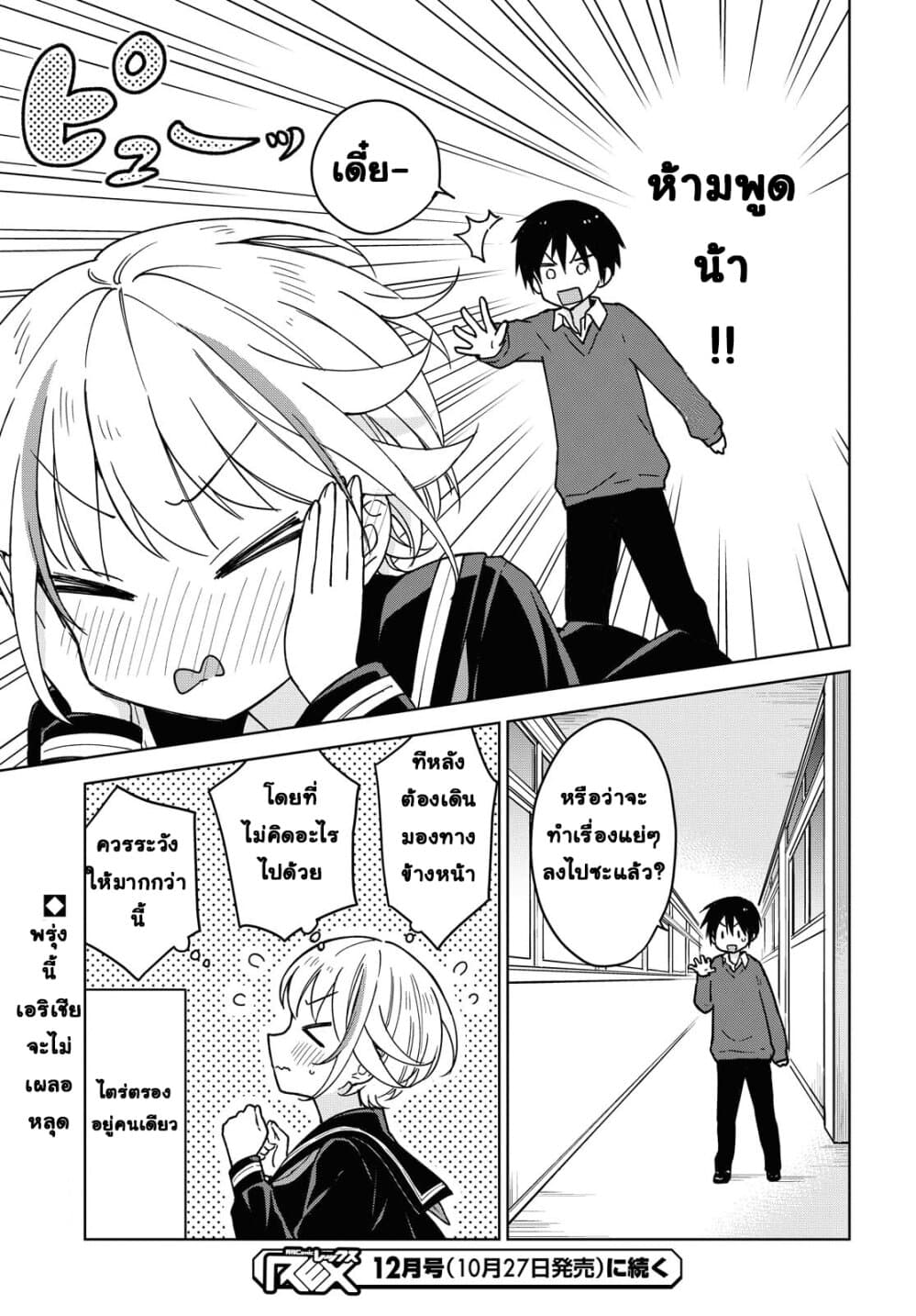 Konna Watashi ni Kitaishinai de อย่ามาคาดหวังกับคนแบบชั้น 2-ทำไปได้