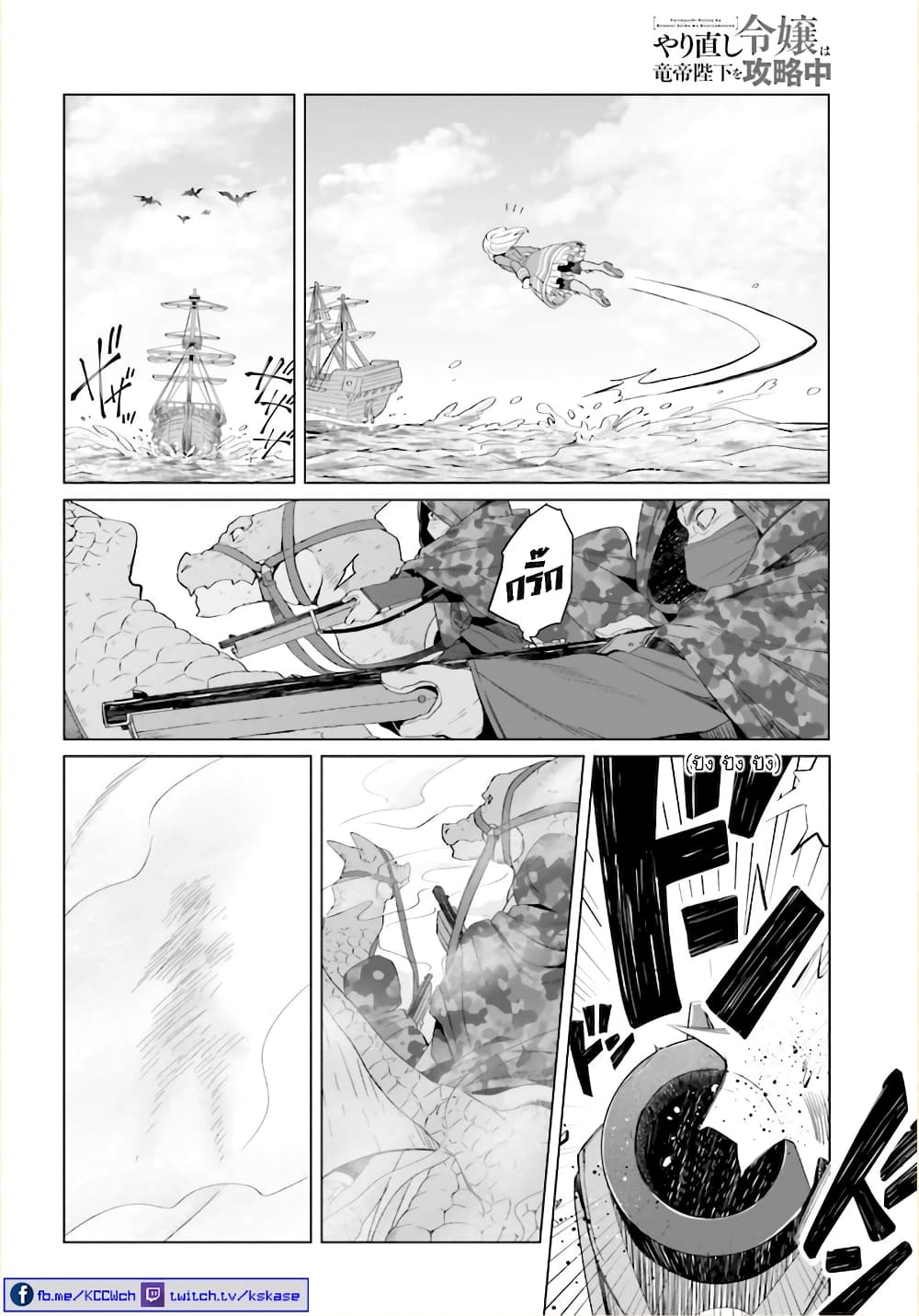 Yarinaoshi Reijou ha Ryuu-mikado Heika wo Kouryakuchuu หนีซิสคอนปะโลลิคอน 3-3