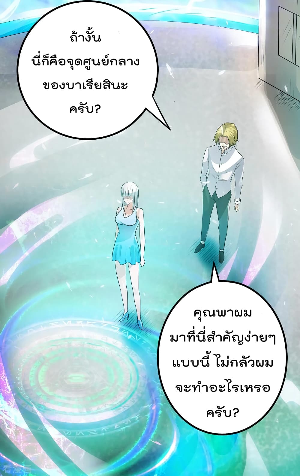 Immortal King of City ราชาอมตะแห่งนคร 127-127