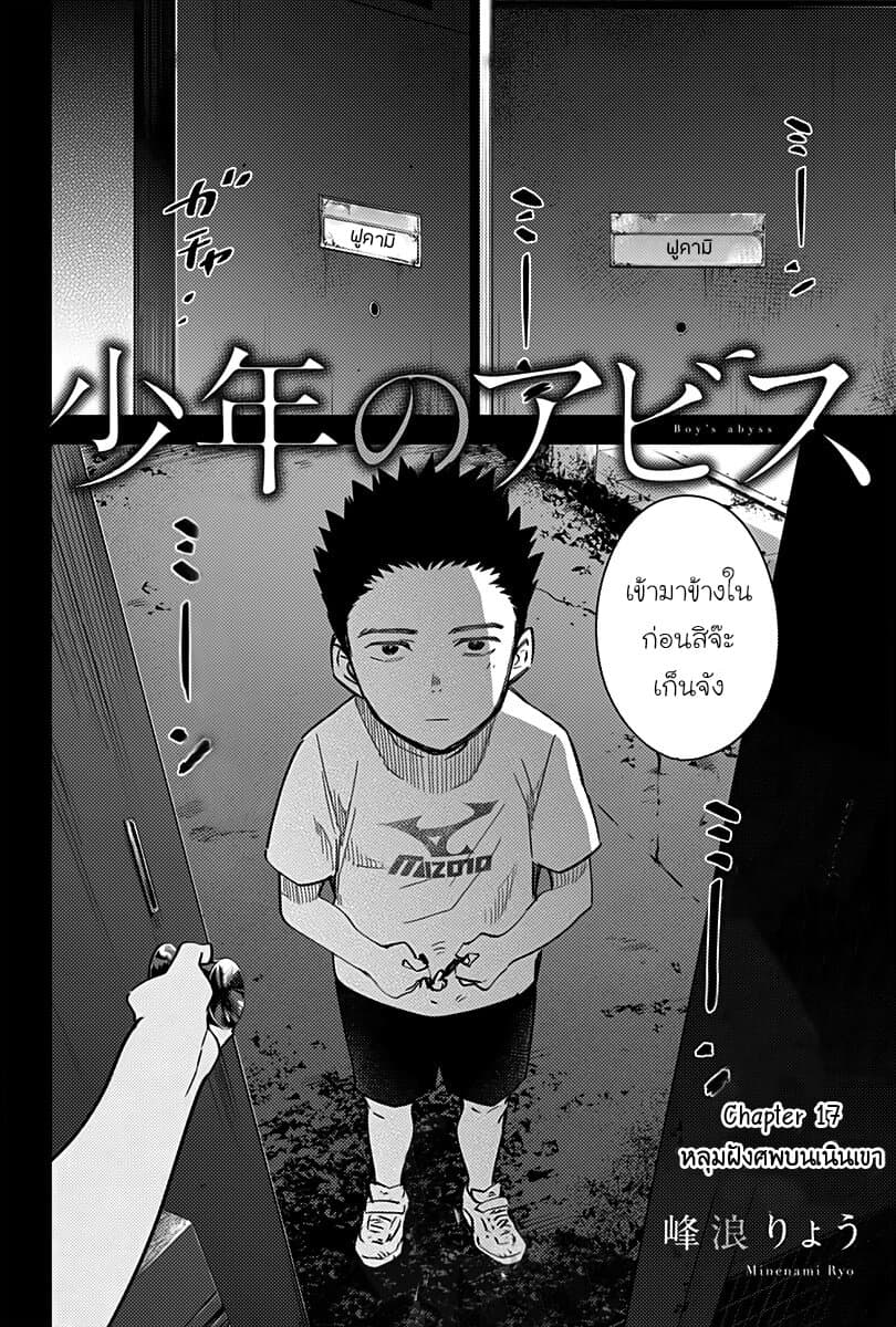 Shounen no Abyss 17-หลุมฝังศพบนเนินเขา