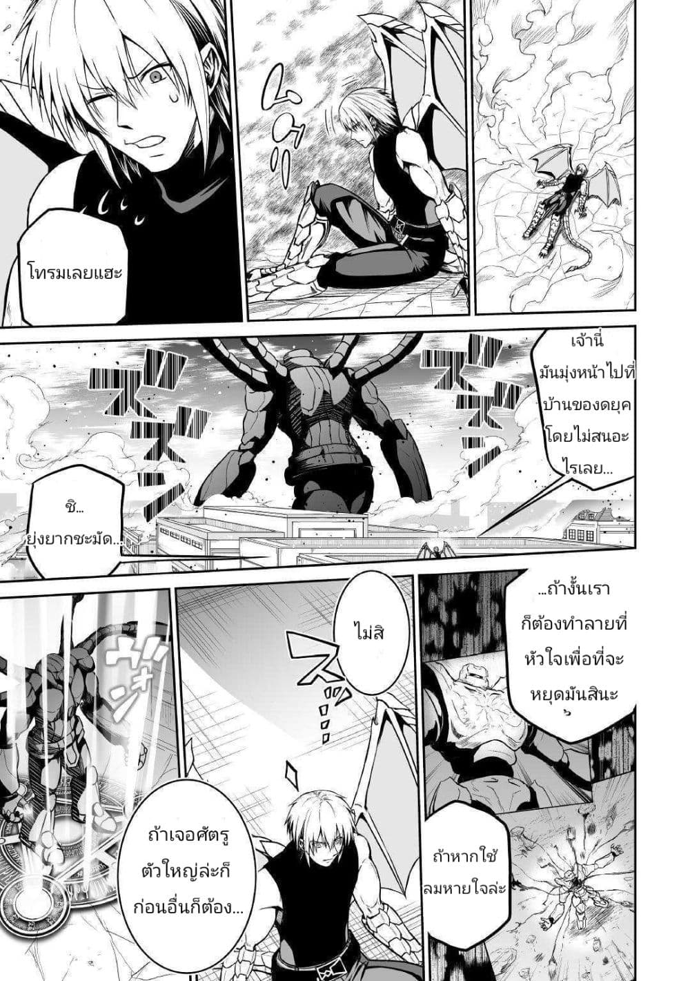 Jaryuu Tensei 28-28