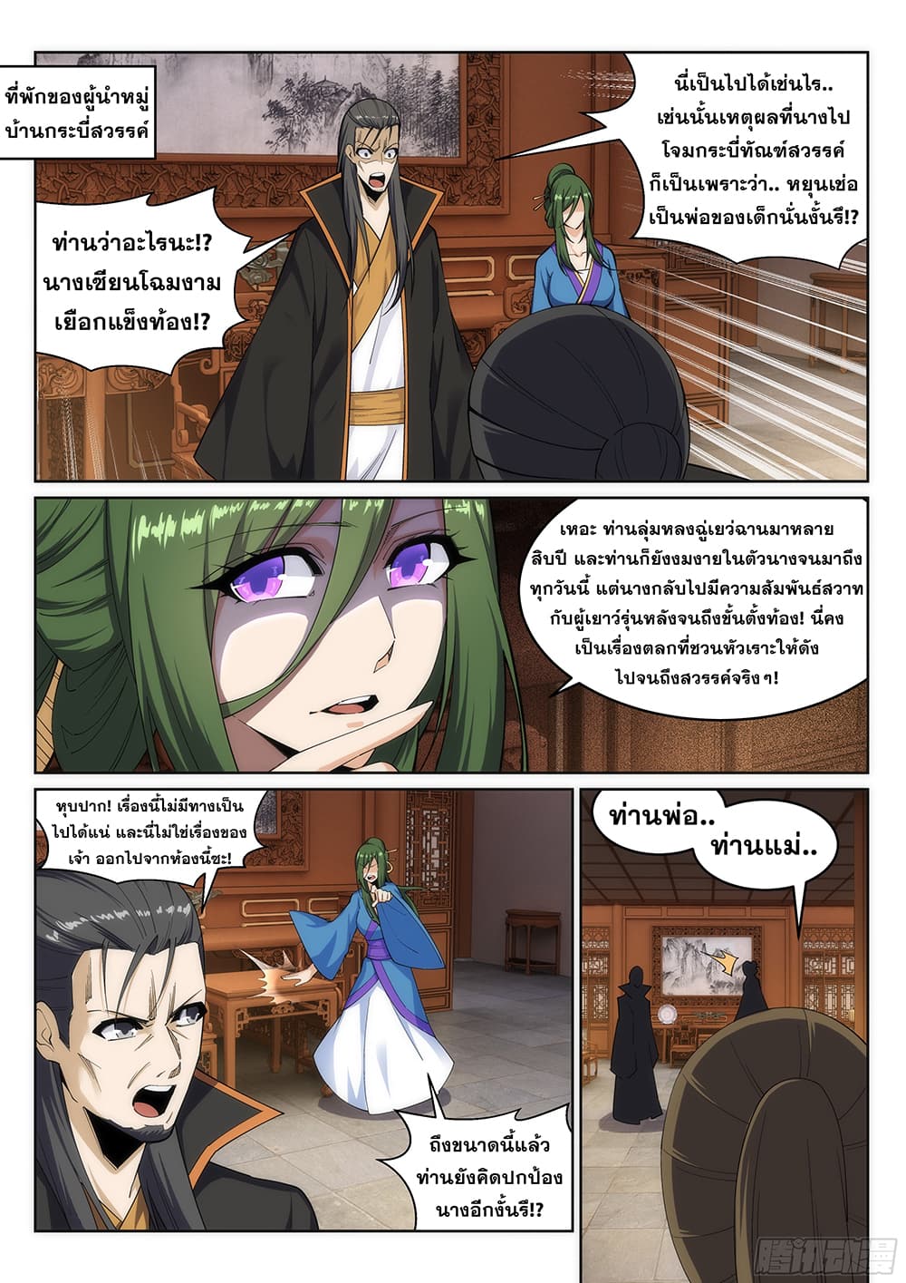 Against the Gods อสูรพลิกฟ้า 162-162