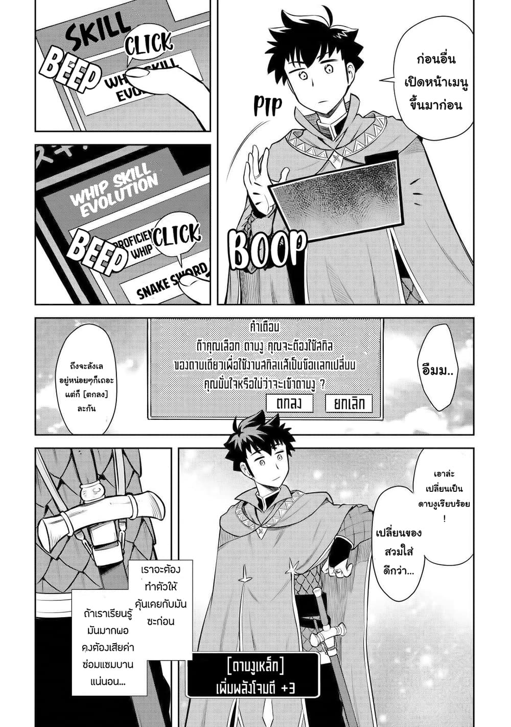 Toaru Ossan no VRMMO Katsudouki 56-56