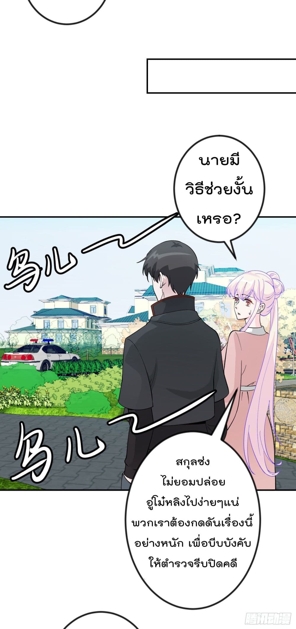 The Legend God King in The City ตำนานราชันเซียนแห่งนคร 29-29