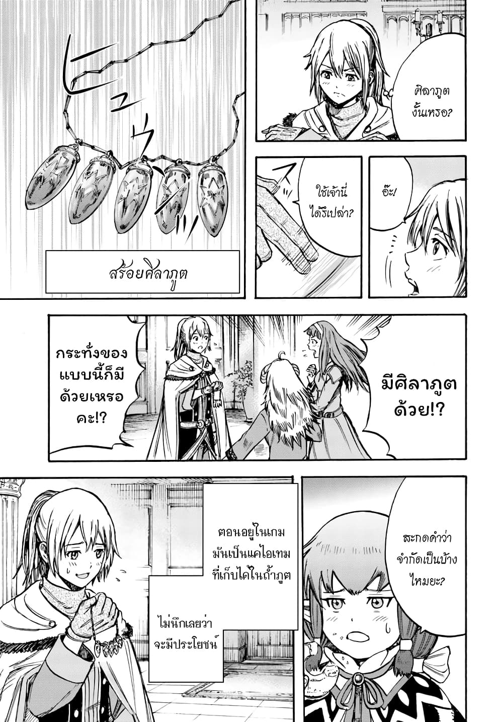 Shoukan sareta Kenja wa Isekai wo Yuku - Saikyou nano wa Fuyou Zaiko no Item deshita 14-ศิลาภูต