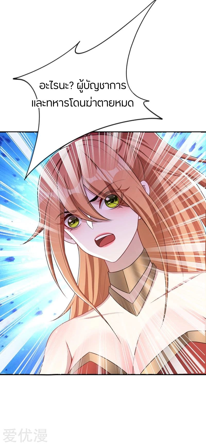Rise of The Demon King รุ่งอรุณแห่งราชาปีศาจ 130-130