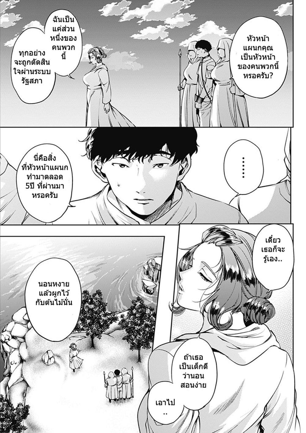 World's End Harem 46-46