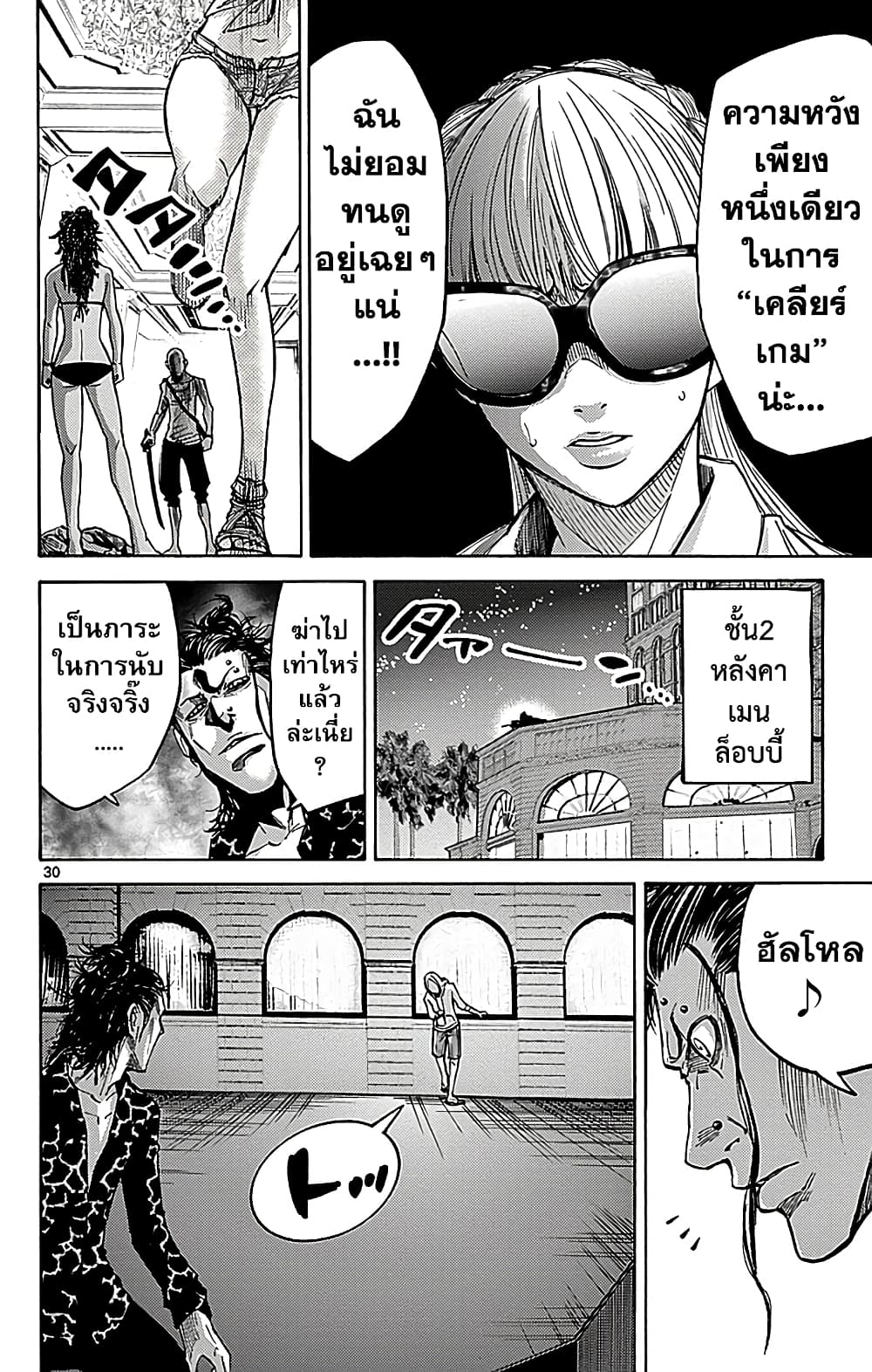 Imawa no Kuni no Alice 23-10 โพธิ์แดง (3)
