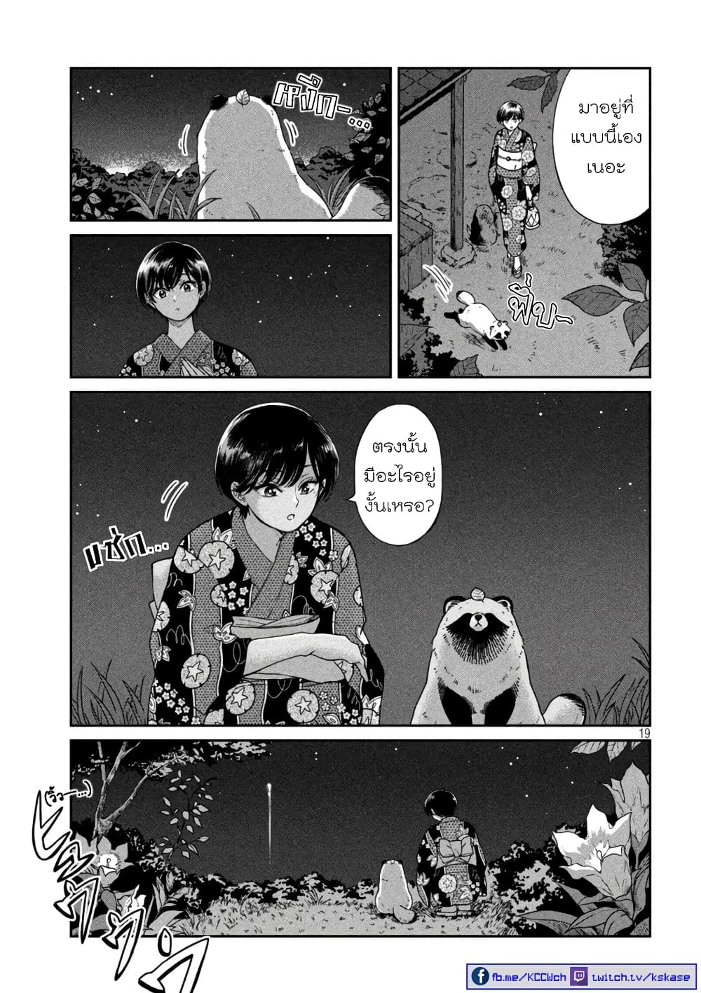 Ame to Kimi to เก็บหมา(?)มาเลี้ยง 23-หมดฤดูร้อน