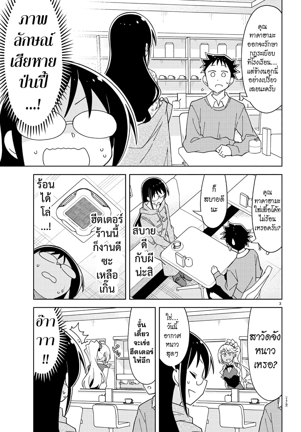 Atsumare! Fushigi Kenkyubu 205-ความแปลกของเสื้อโค้ท