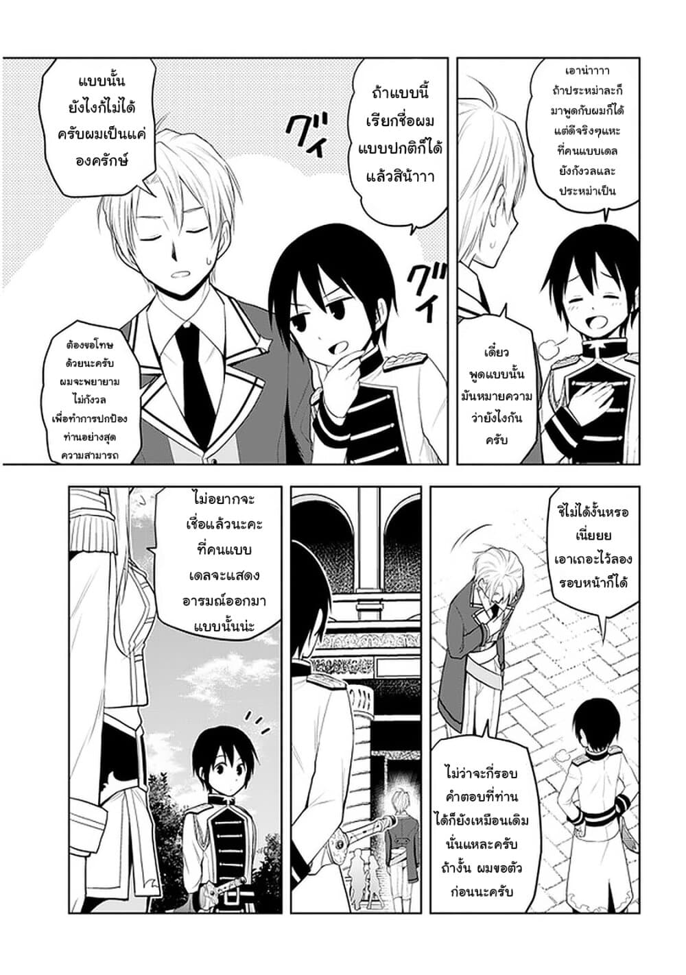 Maseki Gurume: Mamono no Chikara o Tabeta Ore wa Saikyou! 16-16