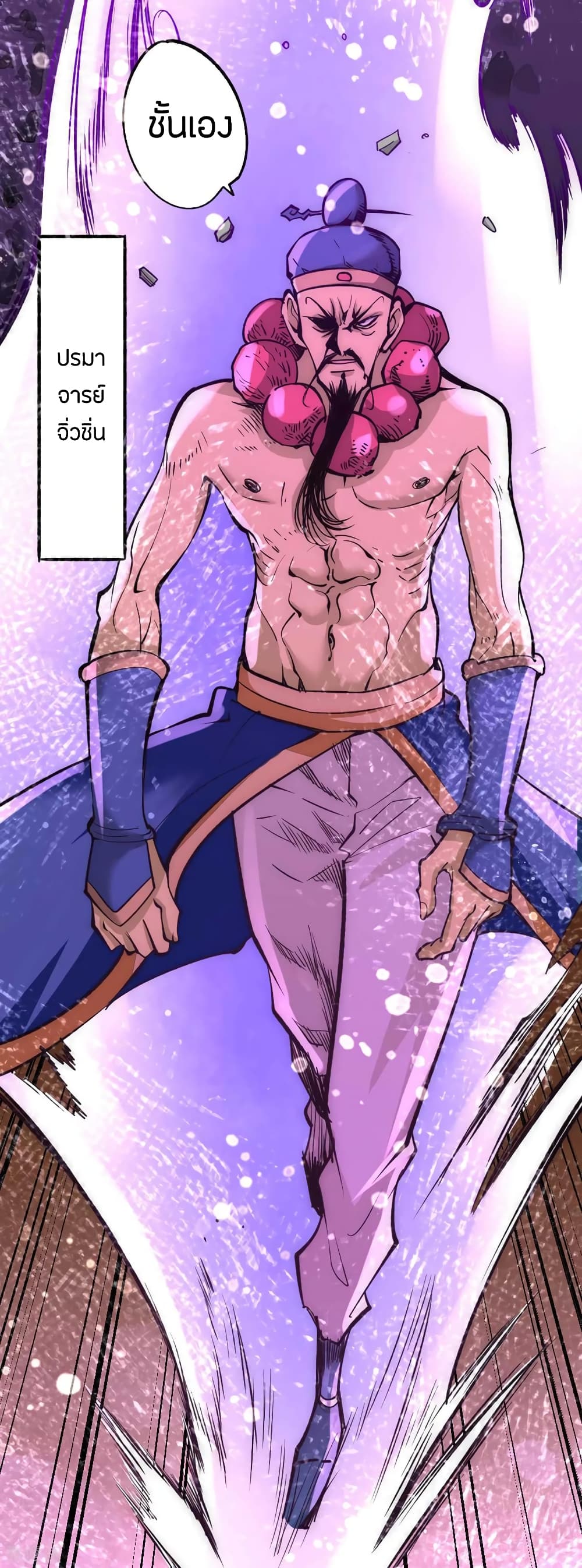 God Emperor of The City มหาเทพเซียนแห่งนคร 104-104
