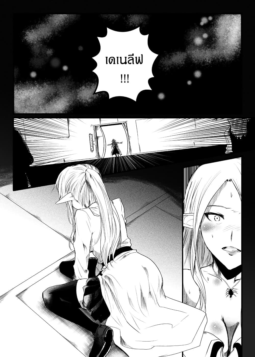 Path A waY 158-Yggdrasil and Blood (3)