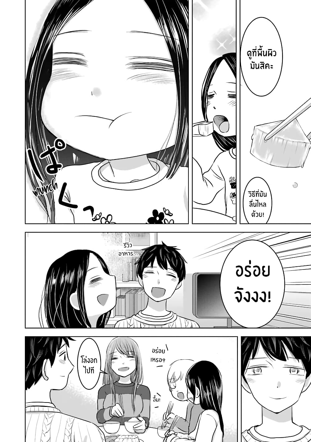 I Want Your Mother to Be with Me! แม่นายฉันขอนะ! 16-16