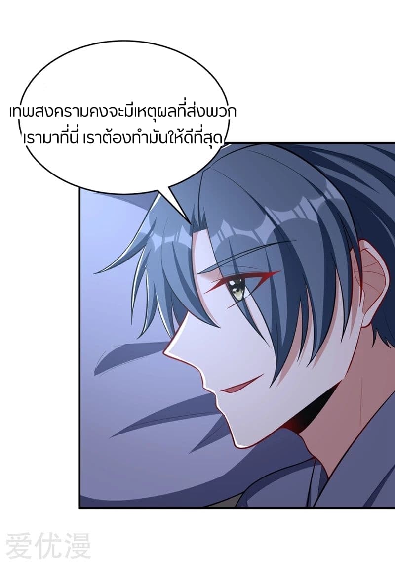 Rise of The Demon King รุ่งอรุณแห่งราชาปีศาจ 121-121