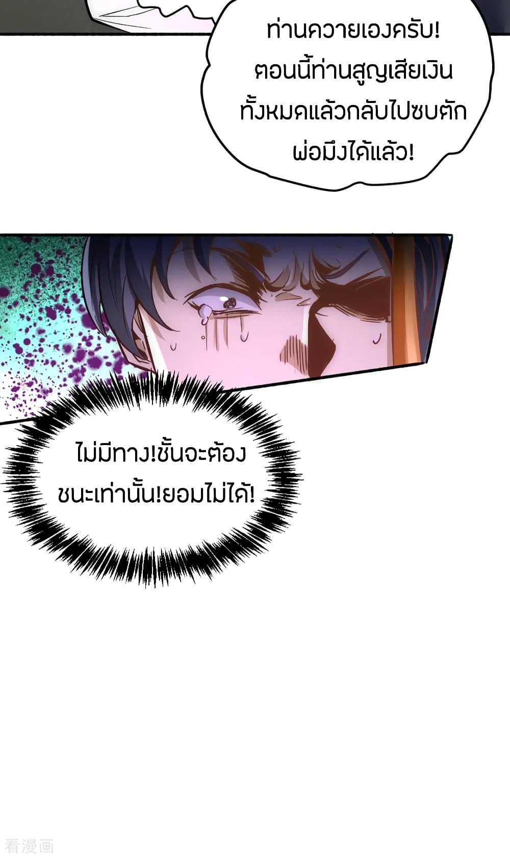 God Emperor of The City มหาเทพเซียนแห่งนคร 106-106