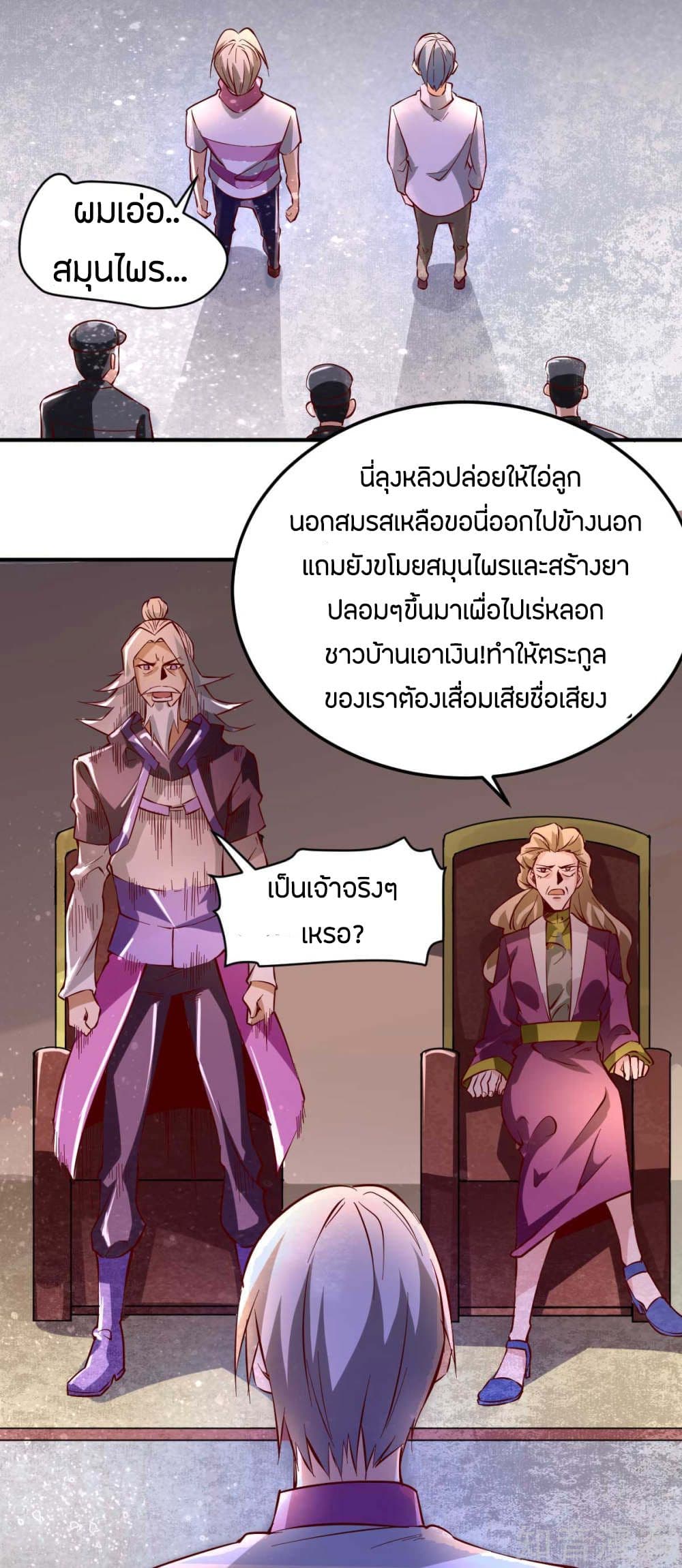God Emperor of The City มหาเทพเซียนแห่งนคร 93-93