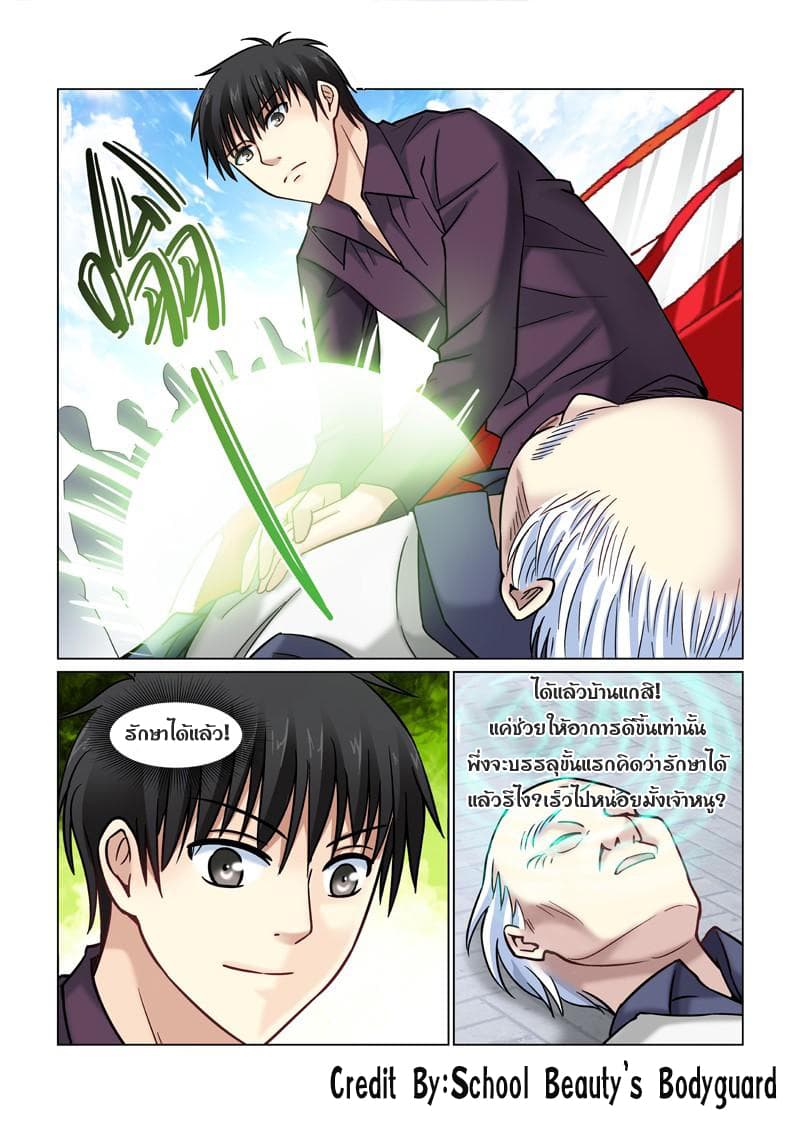 School Beauty's Bodyguard 46-46