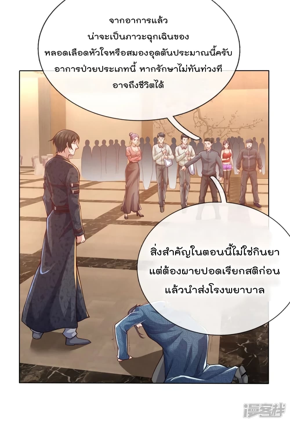 The Legend God of War in The City ตำนานเทพเซียนสงครามไร้พ่ายแห่งนคร 16-16