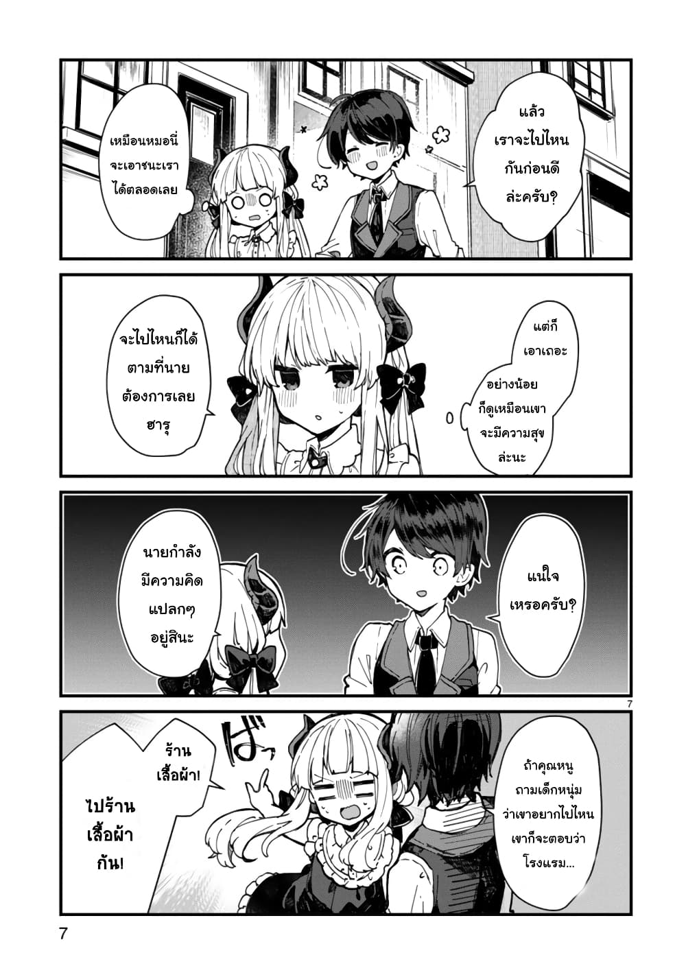 Maou-sama to Kekkon Shitai 4-4
