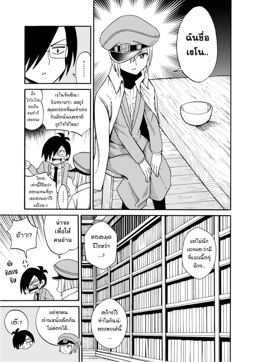 Isekai no Shuyaku wa Wareware da! ตัวเอกของต่างโลกก็คือพวกเรานี่แหละ! 11-11