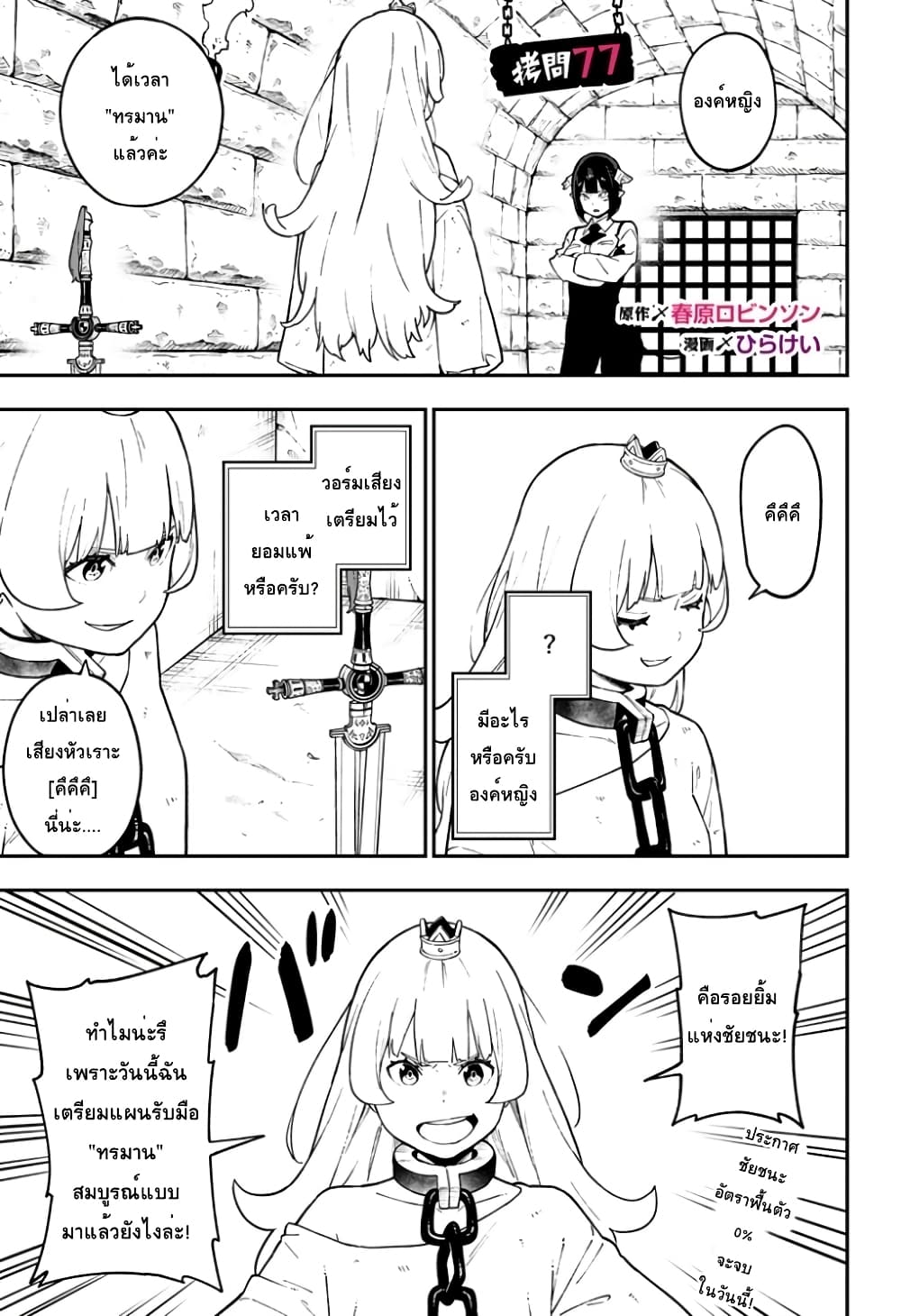 Hime-sama "Goumon" no Jikandesu ได้เวลา "ทรมาน" เจ้าหญิงแล้วค่ะ 77-77