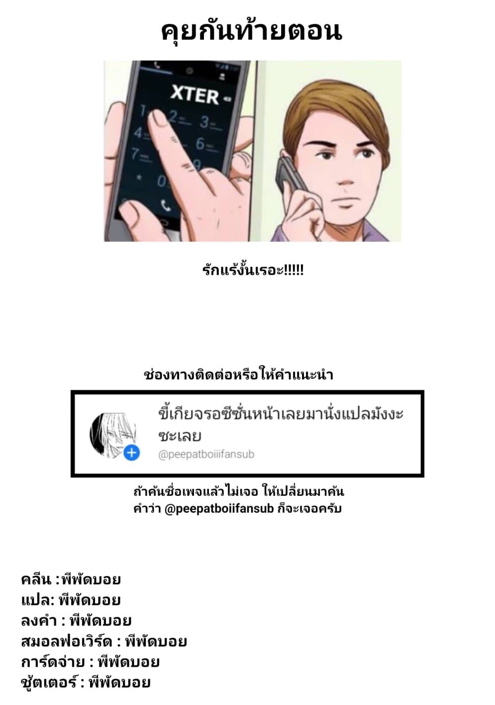 Kaette kudasai! Akutsu-san กลับบ้านเถอะครับ, คุณอาคัตสึ! 43-43
