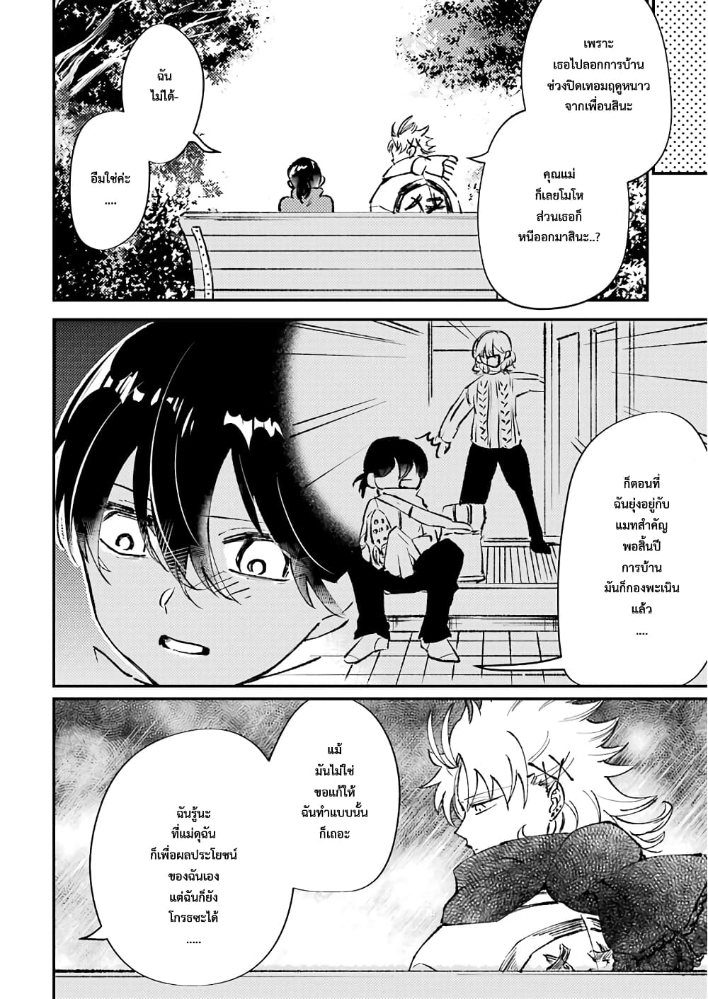 Toorigakari ni One Point Advice shite iku Type no Yankee 21-21