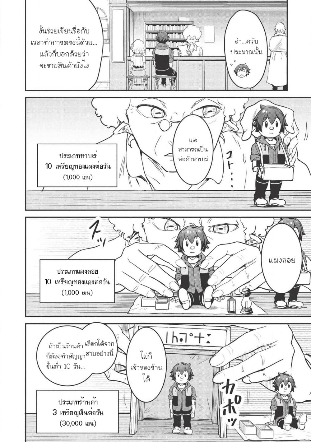 Itsudemo Jitaku Ni Kaerareru Ore Wa, Isekai De Gyoushounin O Hajimemashita 2-ขายของที่ต่างโลก