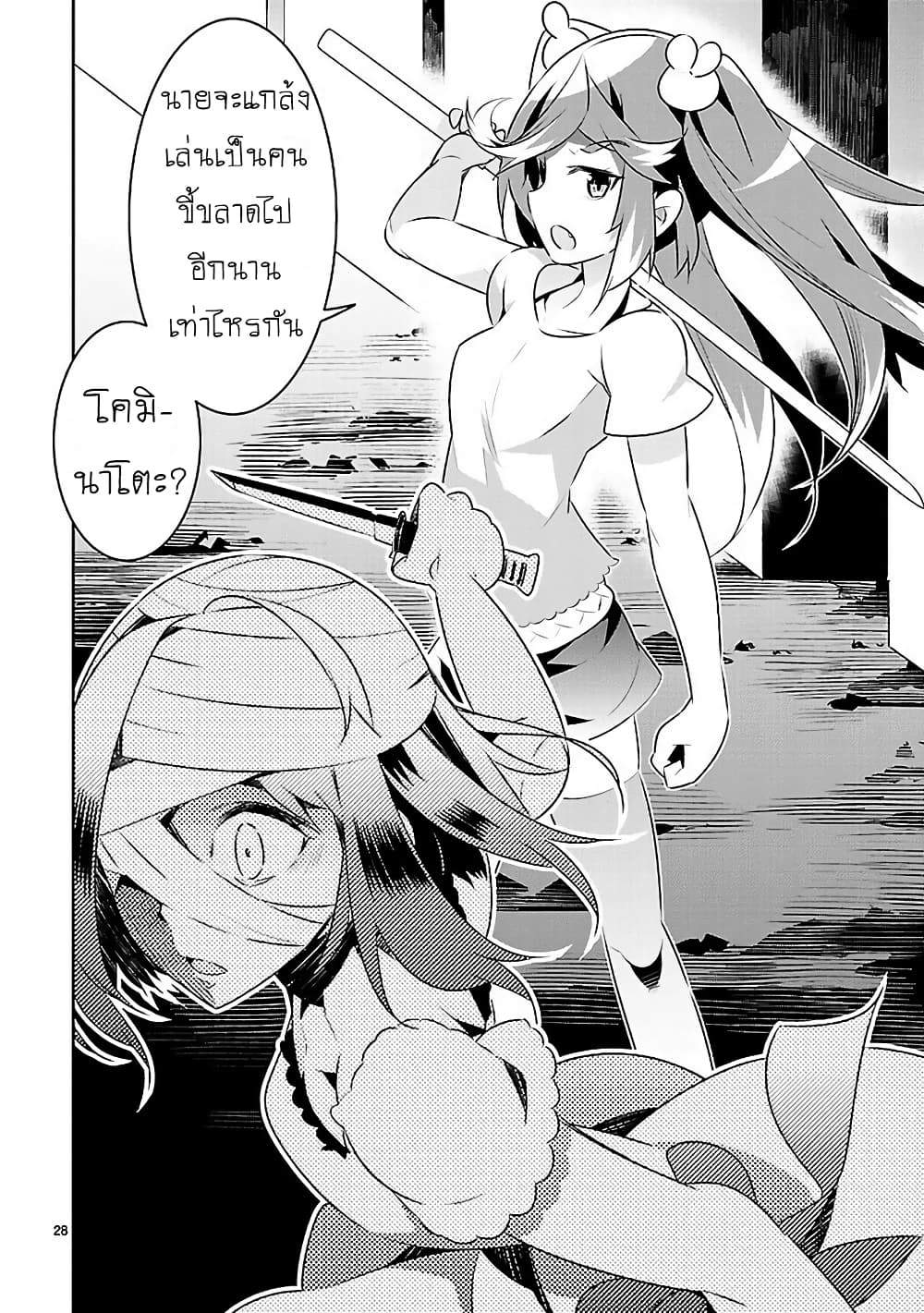Mousugu Shinu Hito 12-ต่ำทราม