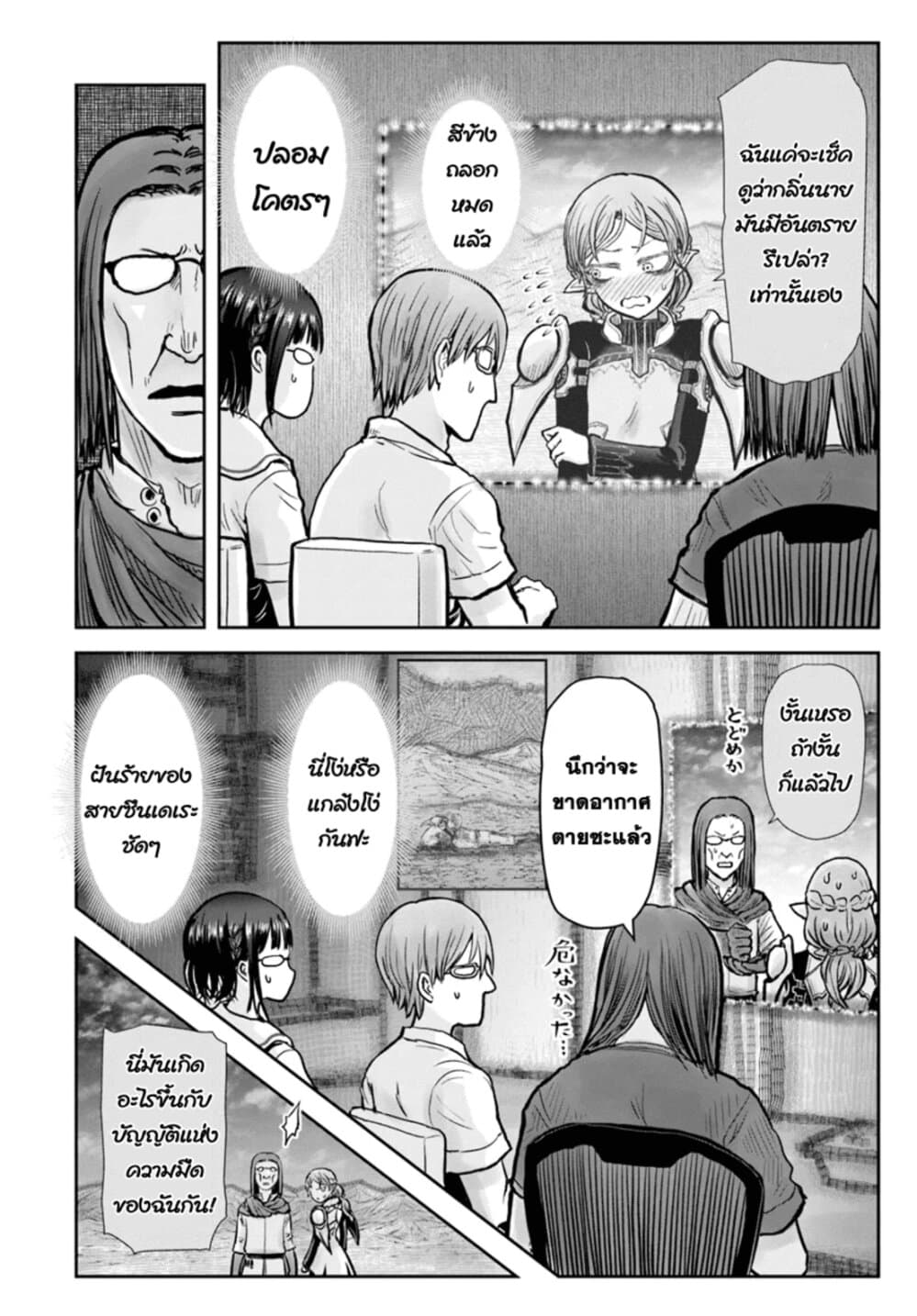 Isekai Ojisan คุณลุงต่างโลก 23-23