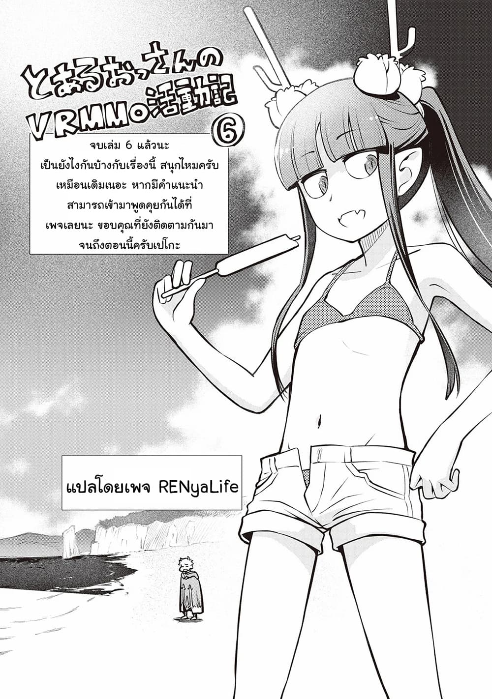 Toaru Ossan no VRMMO Katsudouki 53-53