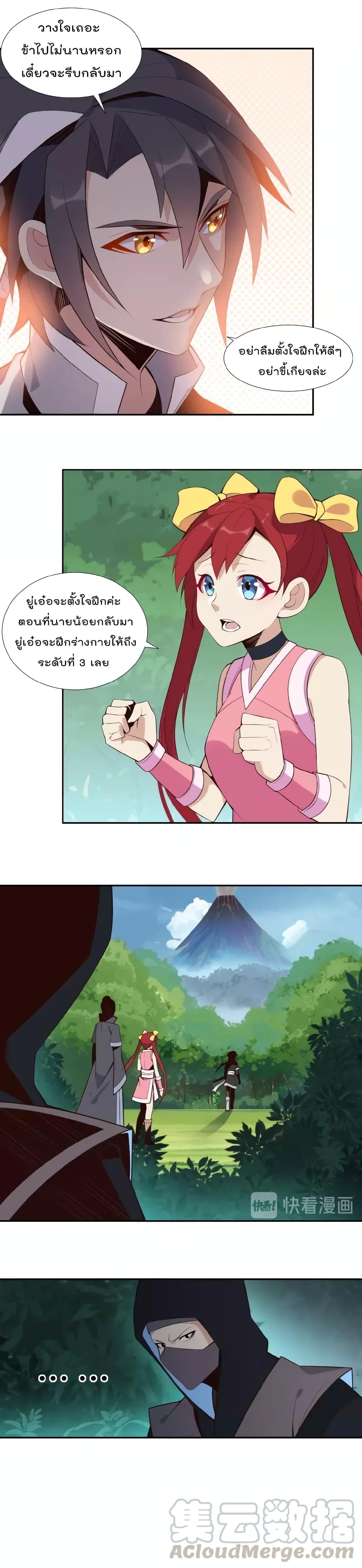 Swallow the Whole World เทพอสูรกลืนกินพิภพ 19-19
