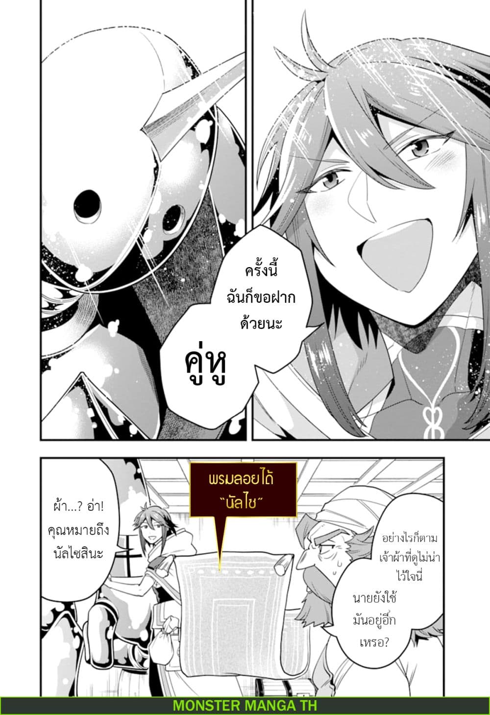 Kouryakuhon o Kushi Suru Saikyou no Mahoutsukai ~< meirei sa sero > to wa Iwa Senai Oreryuu Mao Tobatsu Saizen Ruuto ~ 15-15