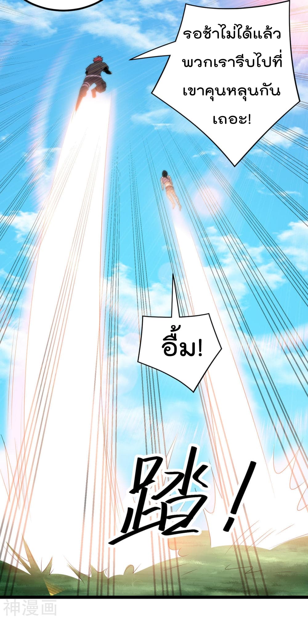 Immortal King of City ราชาอมตะแห่งนคร 138-138