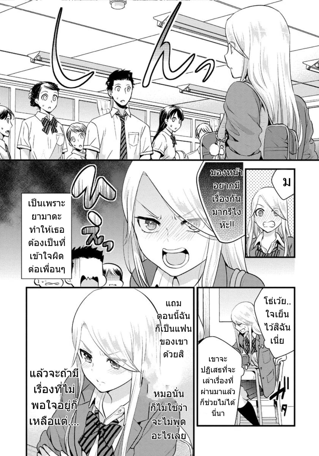 Saenai Riman to Yankee Joshi Kousei 16-16
