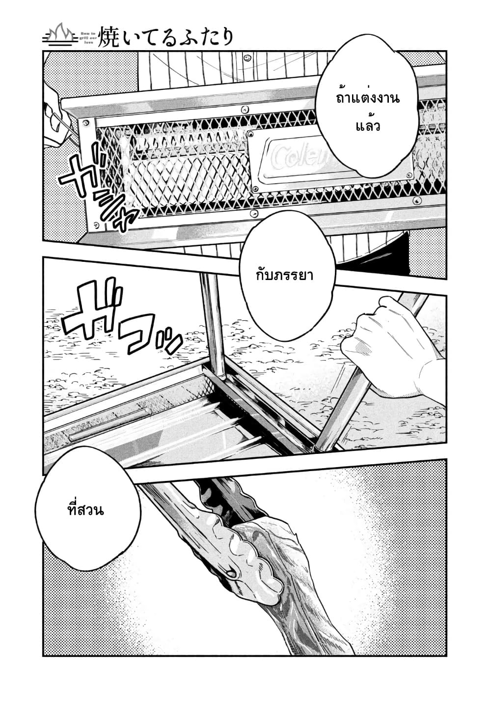 Yaiteru Futari มนต์รักเตาย่าง 1-คุมระดับไฟเก่งสินะคะ