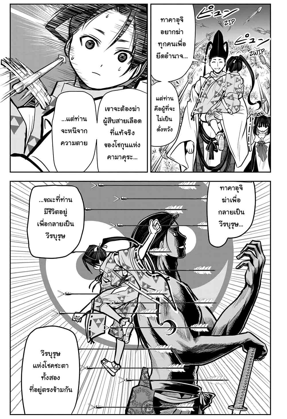 The Elusive Samurai 1-เหตุการณ์นองเลือด ณ ปี 1333