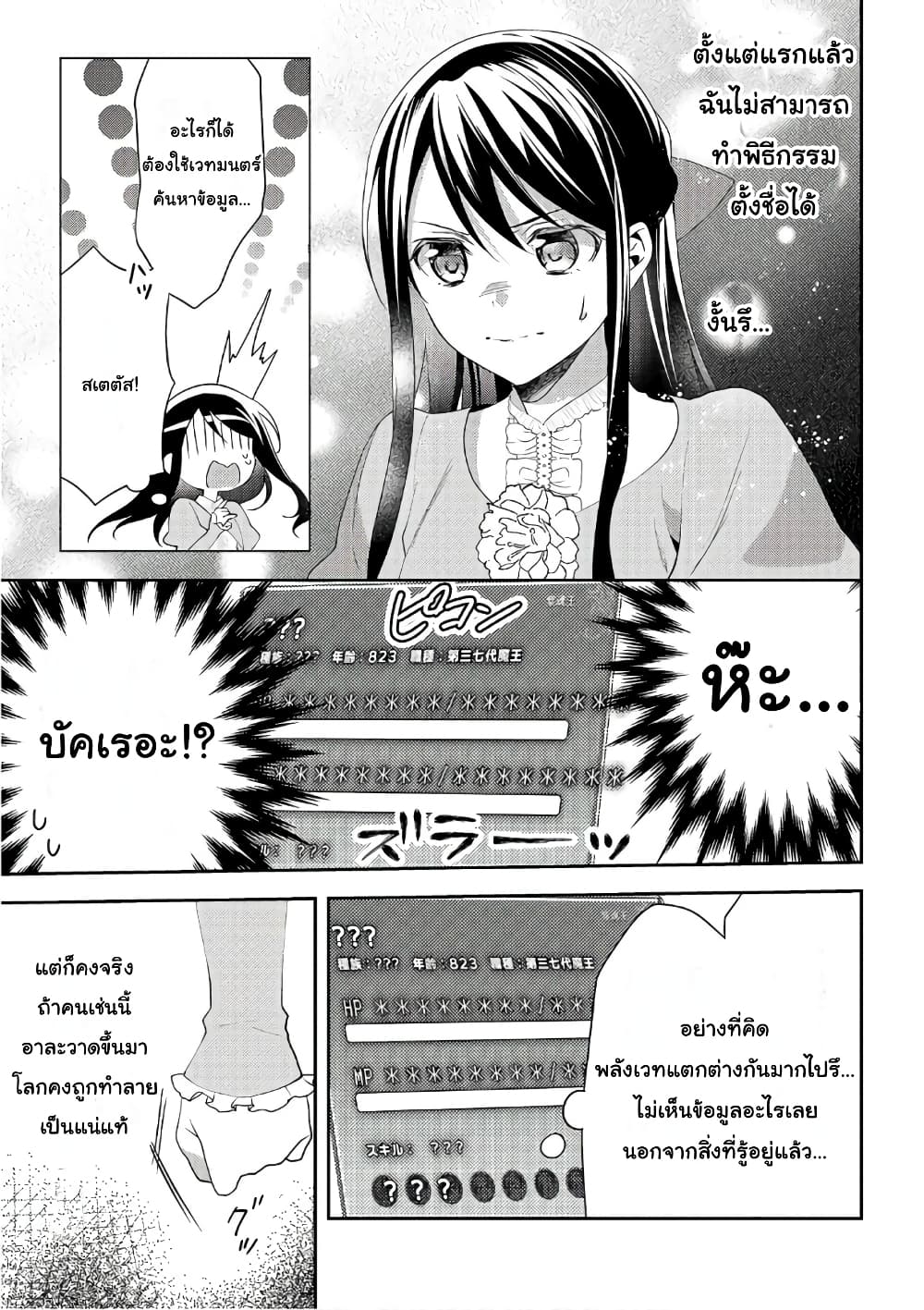Isekai de "Kuro no Iyashi Te" tte Yobarete Imasu ฮีลเลอร์ดำ ณ ต่างโลก 30-30