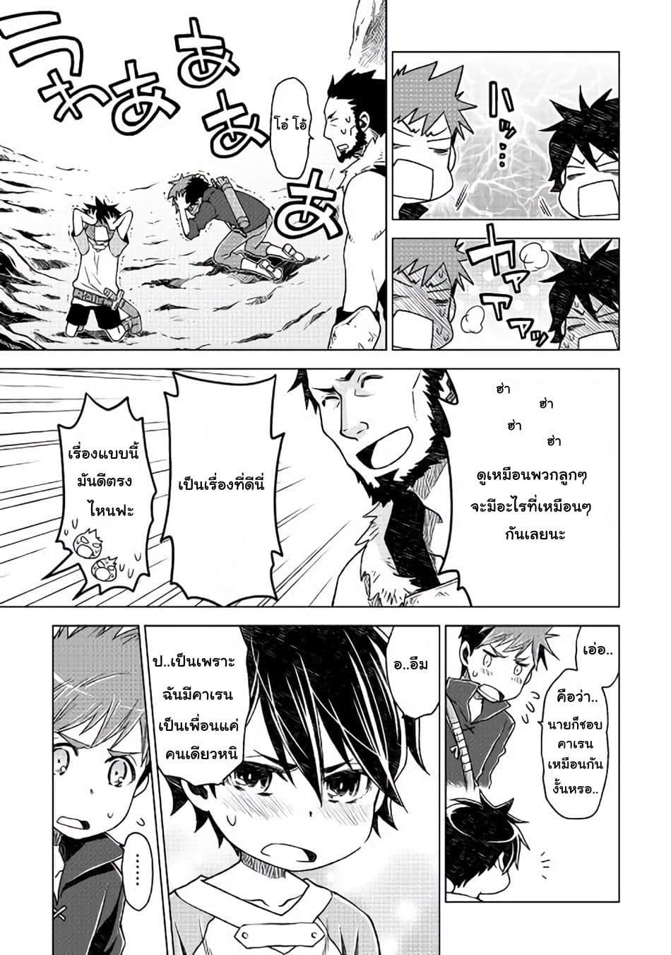 Hiraheishi wa Kako o Yumemiru 2-การกลับมาของพ่อ