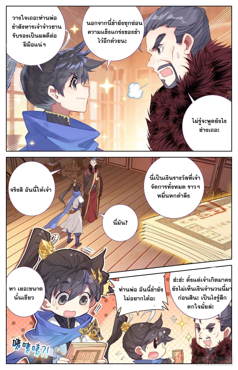 Azure Legacy ปรัมปรามายาสีเงิน 33-33