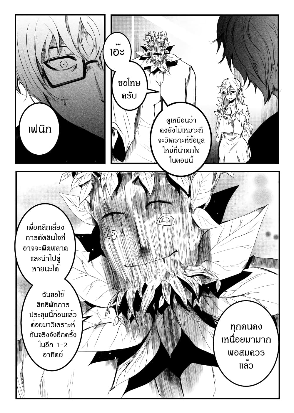 Path A waY 158-Yggdrasil and Blood (3)