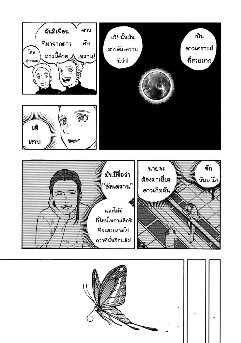 STAR WARS: Lost Stars 11-11