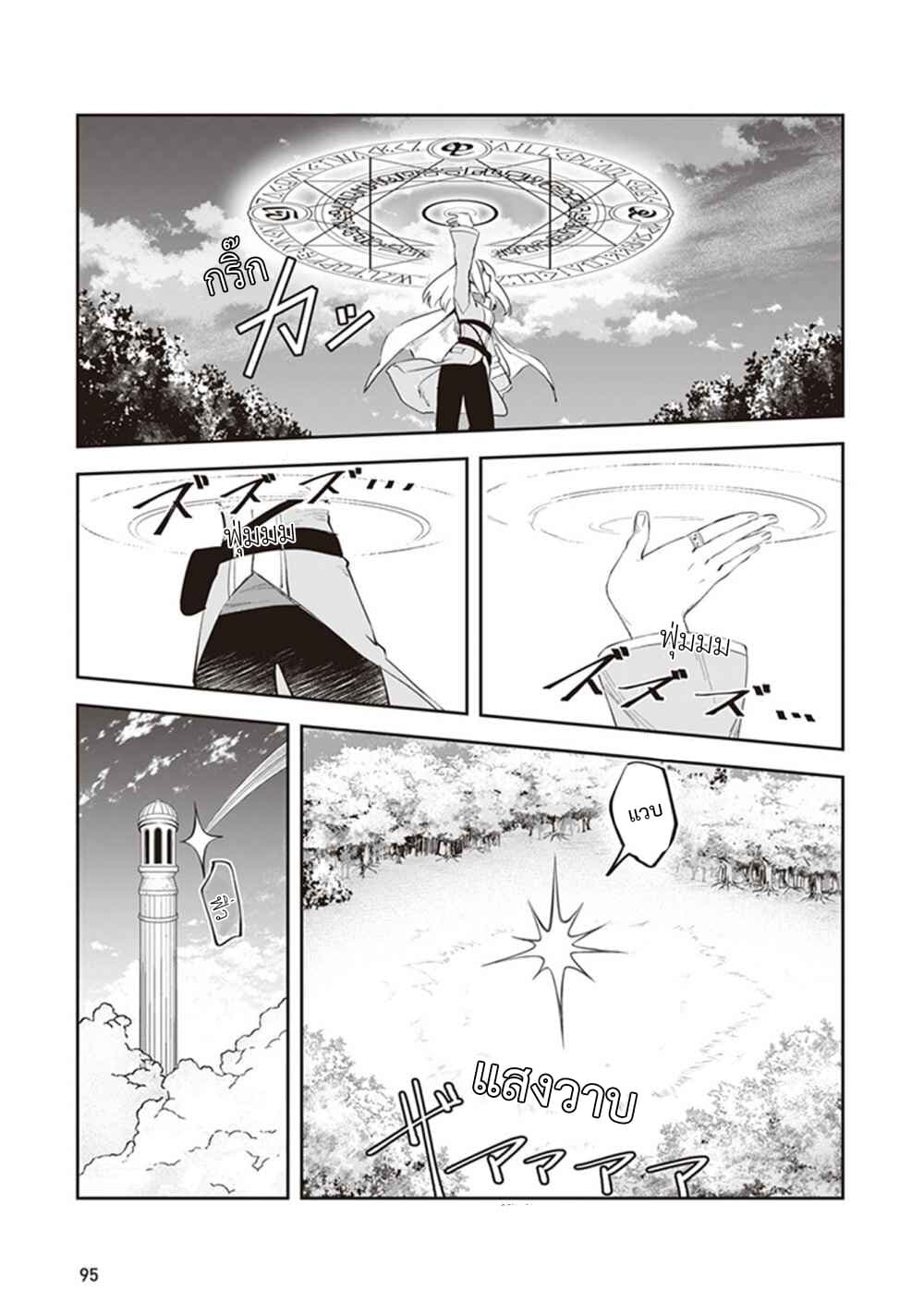 Leadale no Daichi nite 3-3