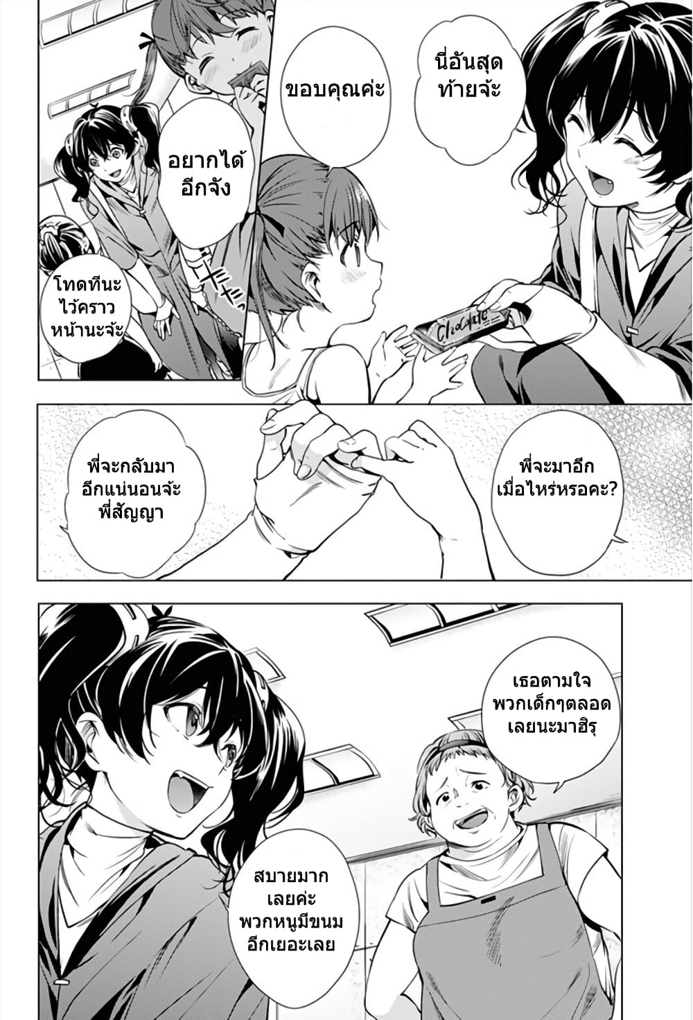 World's End Harem 8-8