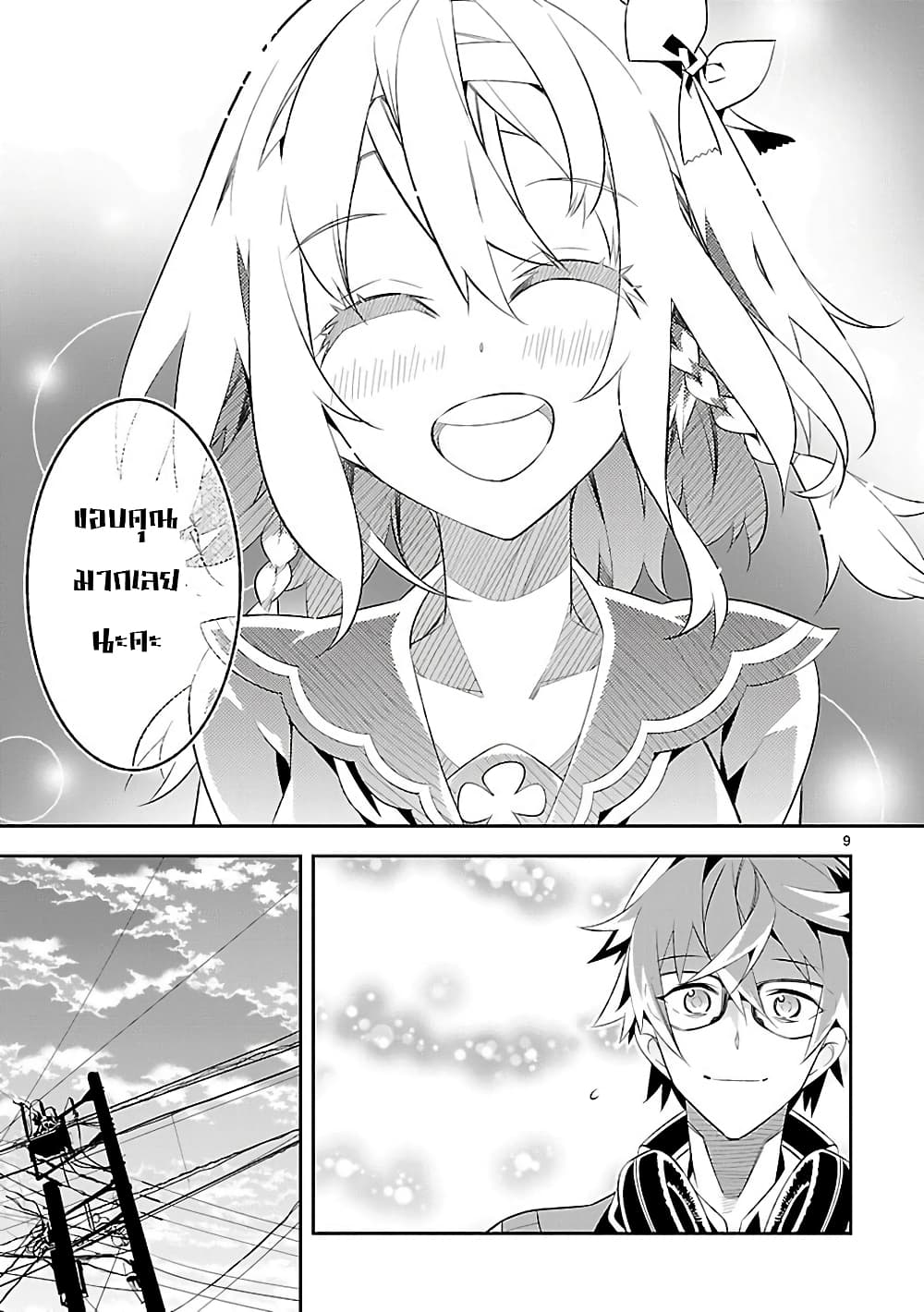 Mousugu Shinu Hito 7-ตายวัน ตายพรุ่ง