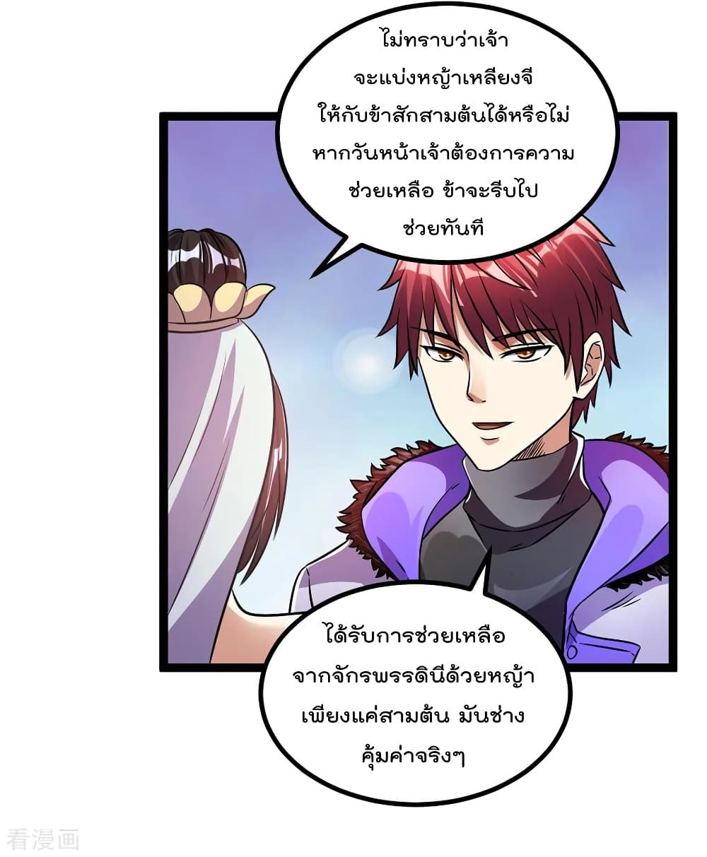 Immortal King of City ราชาอมตะแห่งนคร 87-87