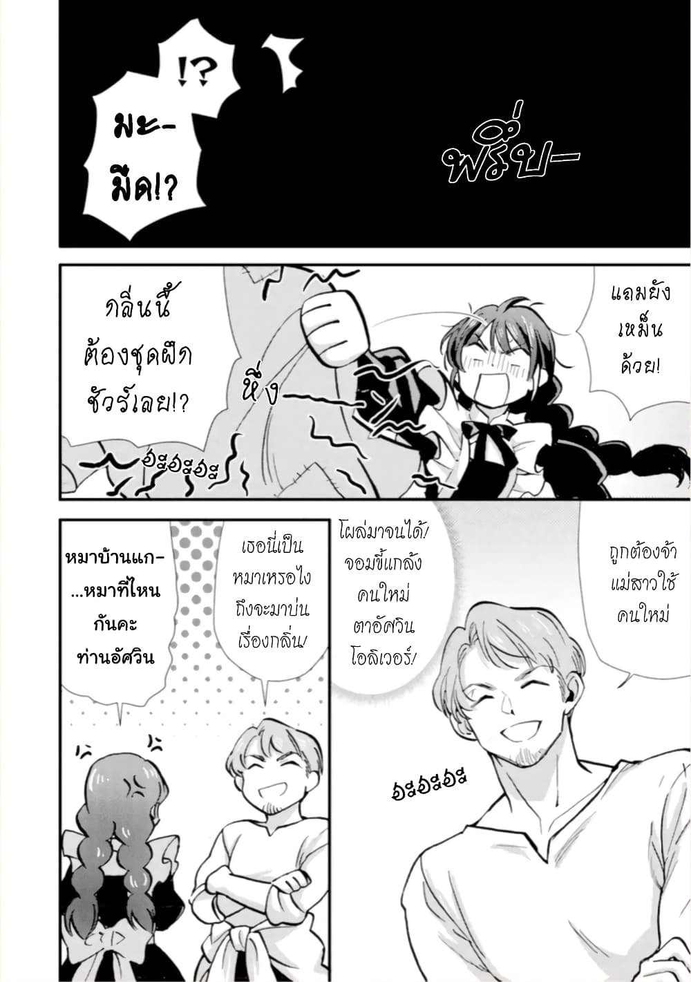Jijo nanoni... Seiken wo Nuiteshimatta! ทั้งๆที่เป็นสาวใช้...แต่ดึงดาบศักดิ์สิทธิ์ออกมาได้ซะงั้นค่ะ! 13-ผู้กล้า อย่างท้อค่ะ