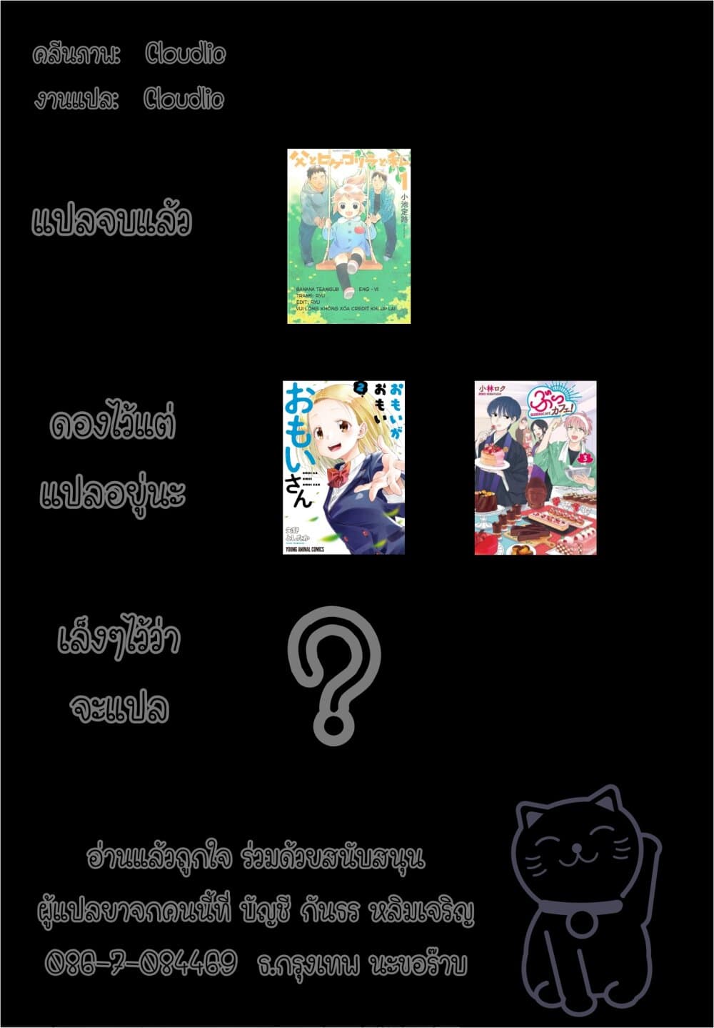 Omoi ga Omoi Omoi-san ฝาแฝด หัวใจสองดวง 15-คุณพ่อ